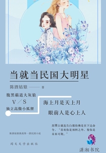 當就當民國大明星
