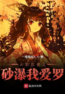 火影忍者之我愛羅