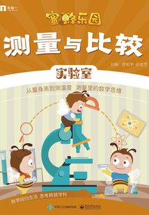 測量與比較