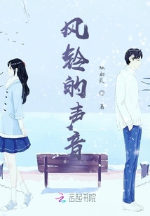 風鈴的聲音