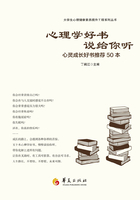 心理学好书说给你听：心灵成长好书推荐50本在线阅读