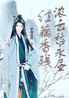 紅藕香殘濃云愁永晝在線閱讀