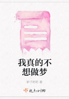 我真的不想做夢在線閱讀