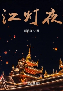 江燈夜