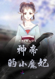 天玄子，你家魔妃又不見了