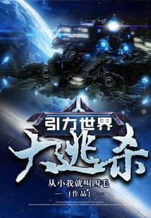 引力世界大逃殺