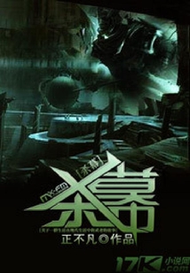 殺幕