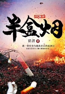 半盒煙