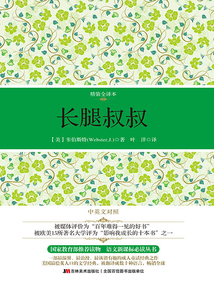長腿叔叔