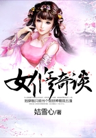女修奇谈