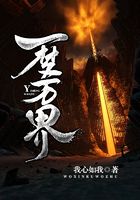 一夢萬界在線閱讀
