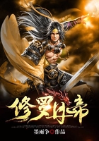 修罗丹帝在线阅读