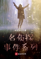 名侦探事件系列