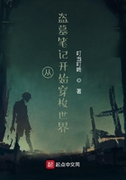 从盗墓笔记开始穿梭世界