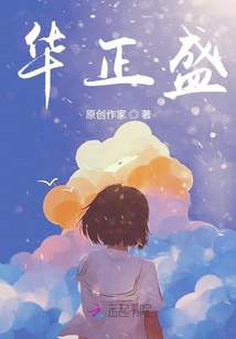華正盛