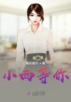 小西等你在線閱讀