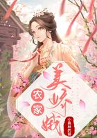 農(nóng)家美嬌娥在線閱讀