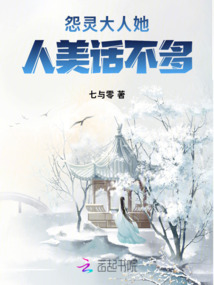 怨靈大人她人美話不多