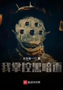 I Control the Dark Side