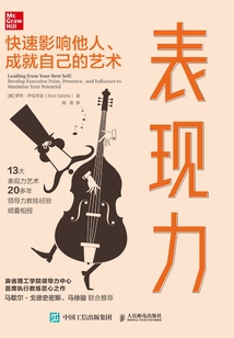 表現(xiàn)力：快速影響他人、成就自己的藝術