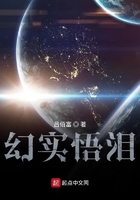 幻實悟淚在線閱讀