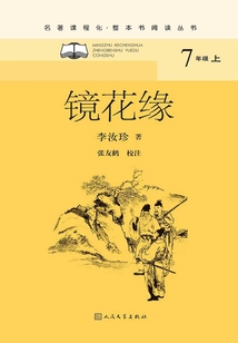 鏡花緣