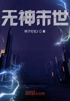无神末世