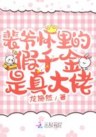 裴爺懷里的假千金是真大佬在線閱讀