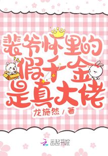 裴爺懷里的假千金是真大佬