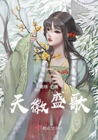 天徽盛歌在線閱讀