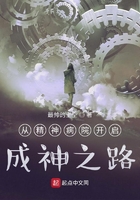從精神病院開啟成神之路在線閱讀