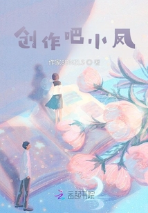 創(chuàng)作吧小鳳