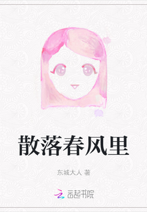 散落春風里