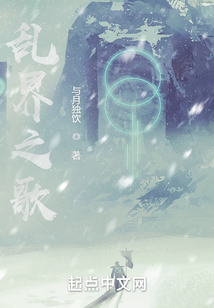亂界之歌
