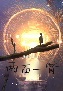 两面一瞥最新章节全文无弹窗在线阅读-QQ阅读女频仙侠网