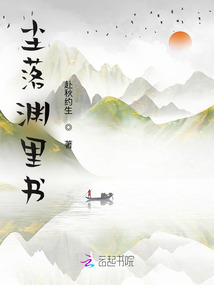 塵落淵里書