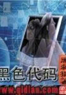 黑色代碼