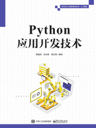 Python应用开发技术在线阅读