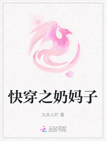 快穿之奶媽子
