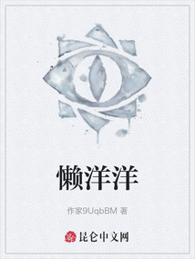 懶洋洋