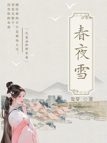 春夜雪