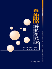 自體脂肪移植新技術