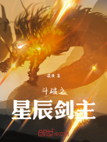 斗破之星辰劍主