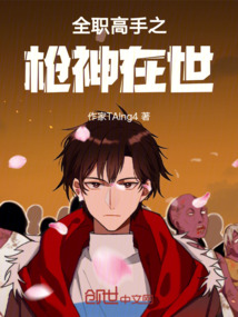 全職高手之槍神