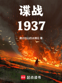 穿越抗战一个军统特工的谍战生涯在线阅读