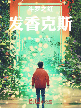 斗罗之红发香克斯在线阅读