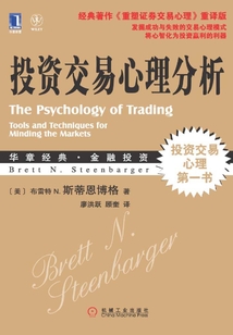 投資交易心理分析