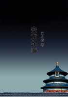 安龍紀(jì)事在線閱讀