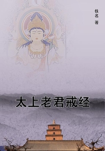 太上老君戒經(jīng)