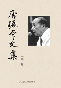 唐振常文集（第一卷）